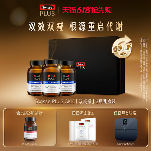 【重磅新品】Swisse斯维诗PLUSAKK双减瓶瘦子菌提高代谢身材管理