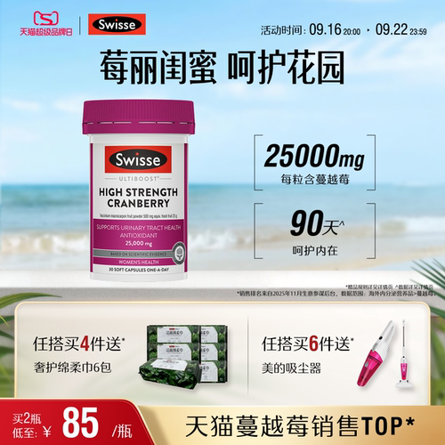 swisse斯维诗女性健康护理蔓越莓