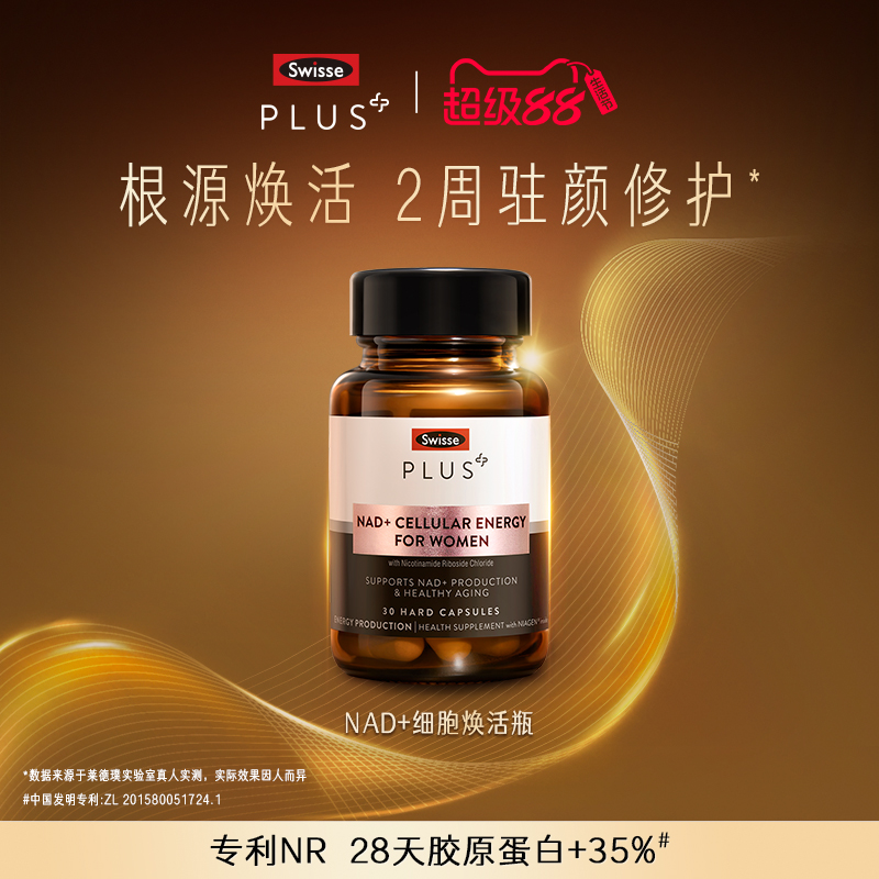SwissePLUS斯维诗焕活瓶童颜丸