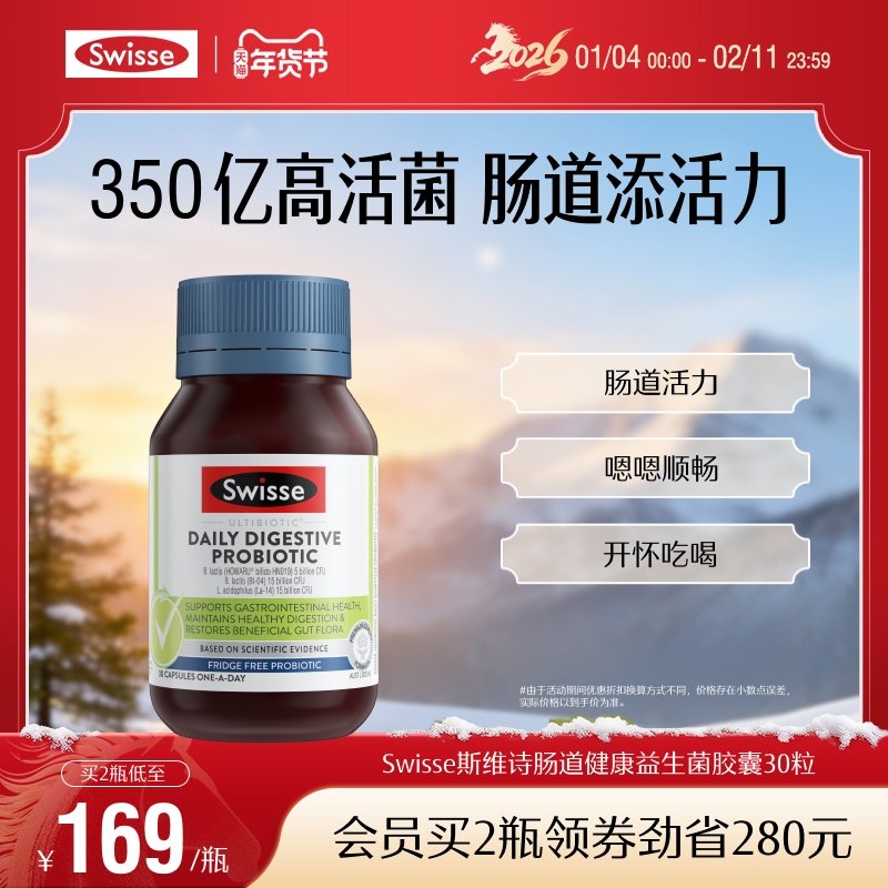 Swisse斯维诗肠道益生菌胶囊肠胃健康成人调理养胃护胃官方正品