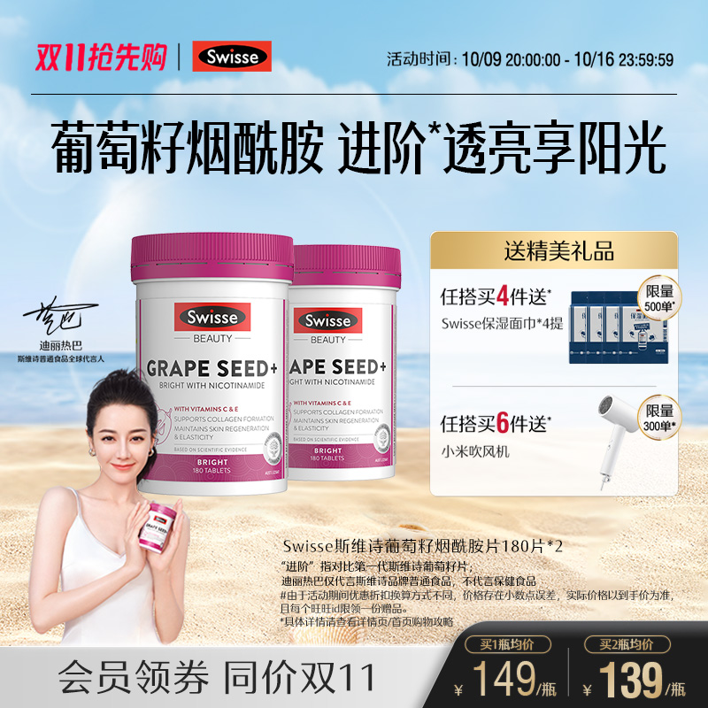 swisse斯维诗美白透亮烟酰胺