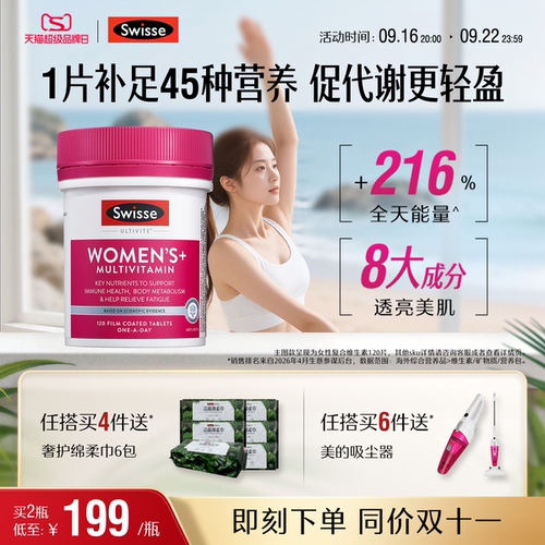 Swisse斯维诗女士复合维生素b族补VCB2 钾镁叶酸烟酰胺生物素代谢