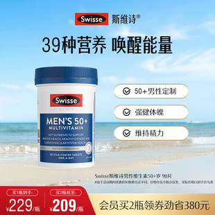 Swisse斯维诗中老年复合维生素B族维生素男性女士50 免疫官方正品