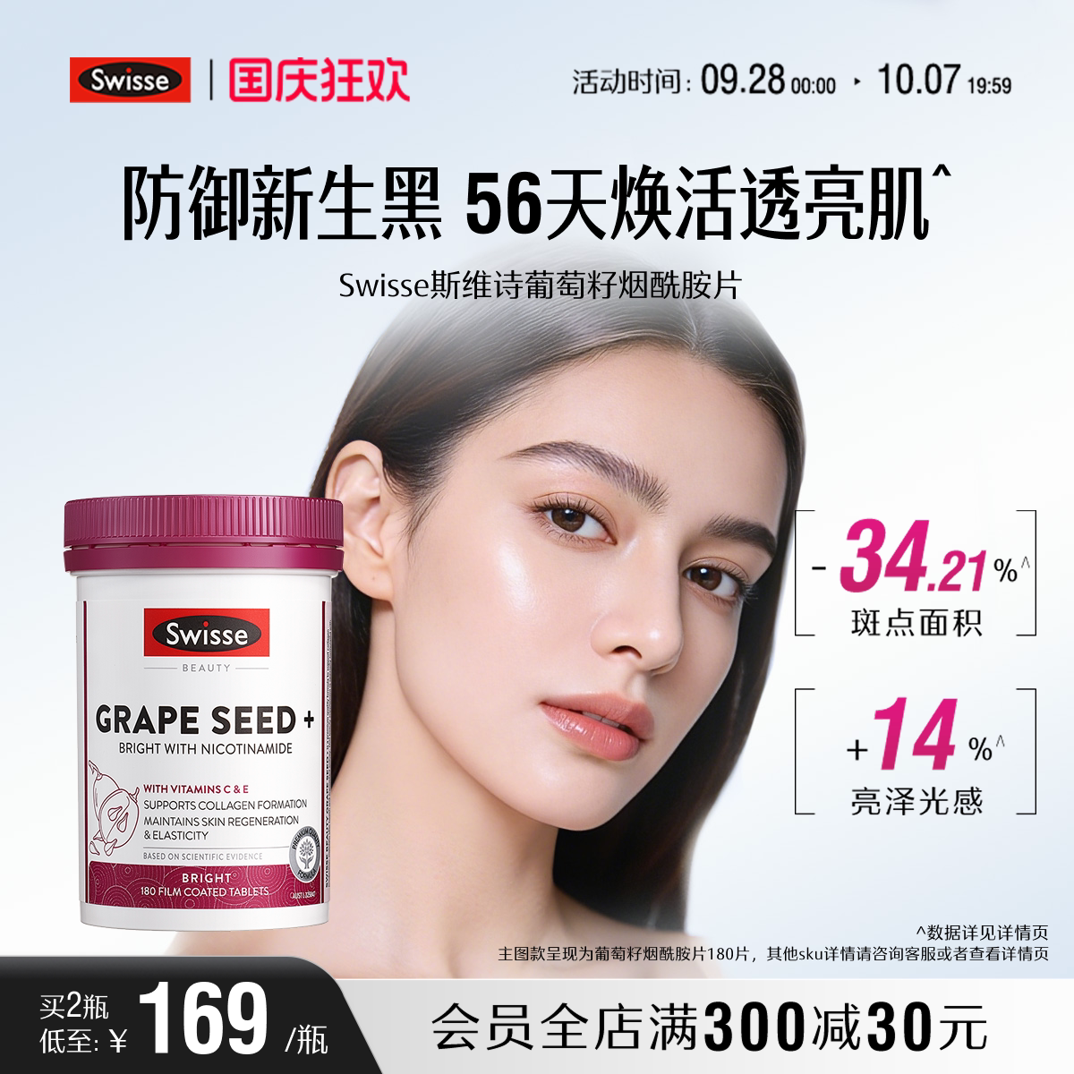 swisse斯维诗葡萄籽烟酰胺亮白图片