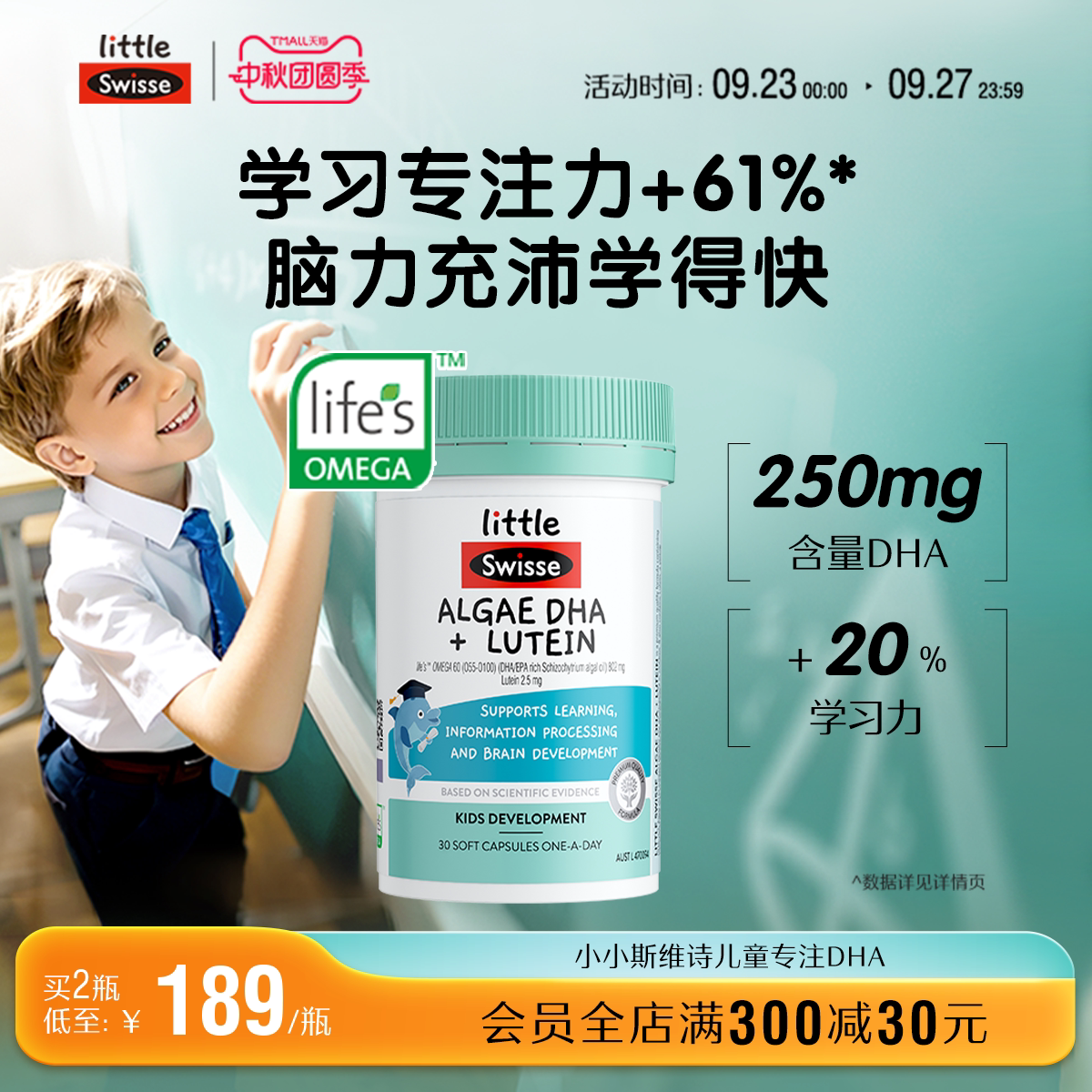 3岁+专研小小斯维诗专注DHA图片