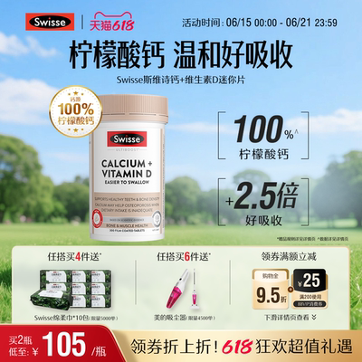 Swisse热巴同款斯维柠檬酸钙