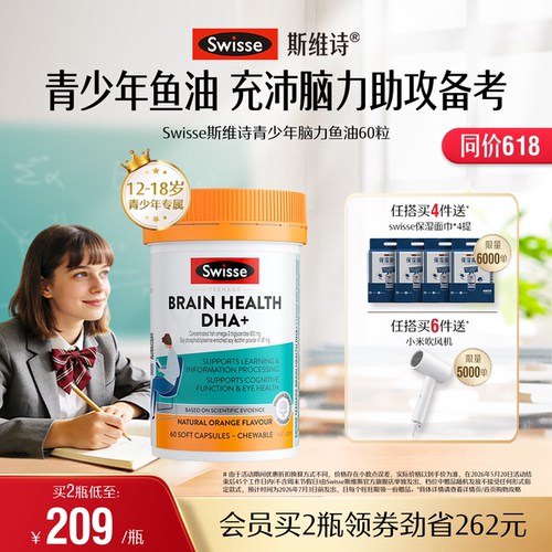 Swisse斯维诗青少年脑力鱼油