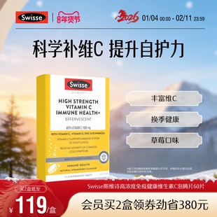 Swisse斯维诗维生素c泡腾片口服维生素高浓度vc官方旗舰店2盒正品