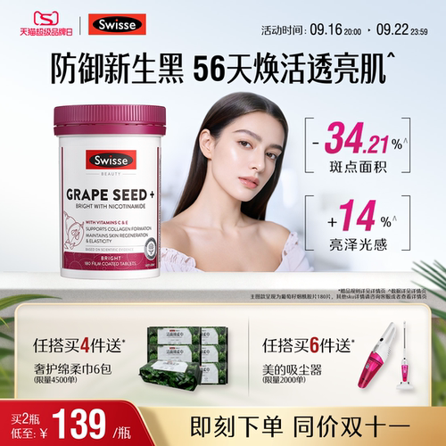 Swisse斯维诗葡萄籽烟酰胺
