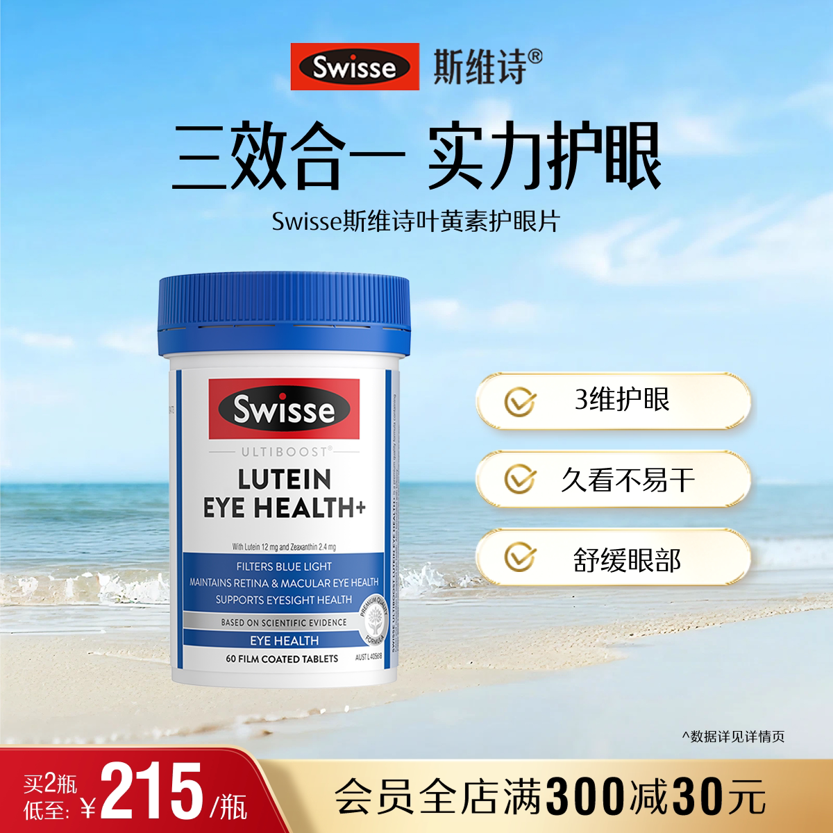 swisse斯维诗成人叶黄素越橘图片