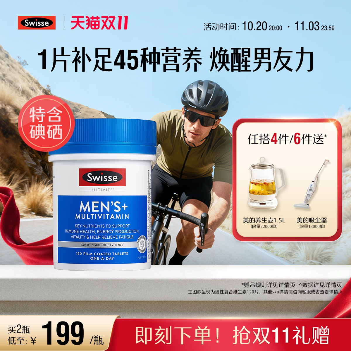 Swisse斯维诗男士综合复合维生素b12d3镁辅酶Q10烟酰胺免疫正品