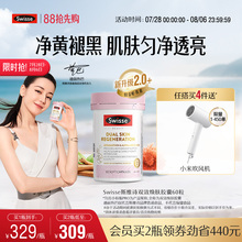 Swisse斯维诗匀亮小粉瓶双抗抗糖丸胶囊胶原蛋白葡萄籽虾青素口服