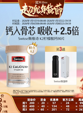 【付定金！k姐年货节】Swisse斯维诗柠檬酸钙片中老年维生素D钙片