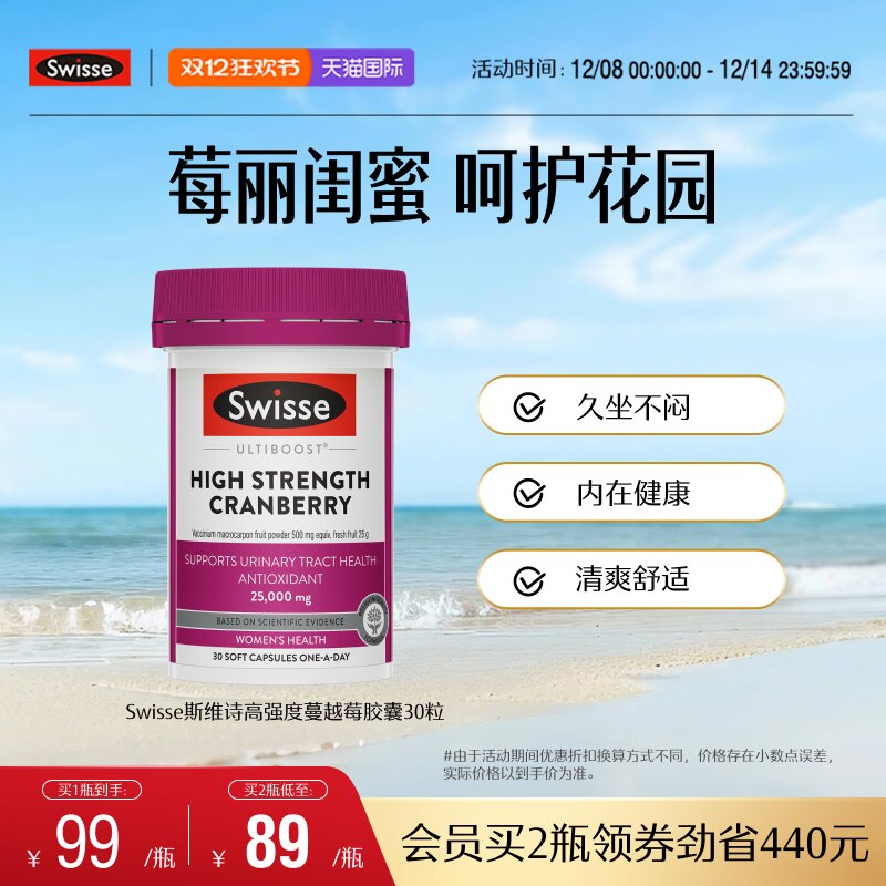 热巴同款Swisse斯维诗蔓越莓胶囊高浓度保护女性健康官方旗舰店