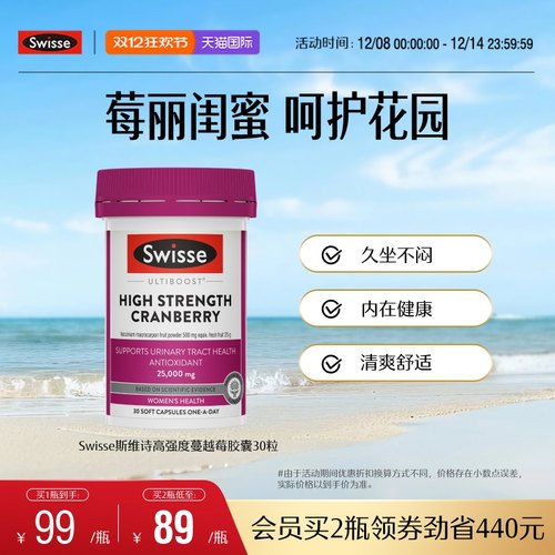 swisse斯维诗女性健康护理蔓越莓