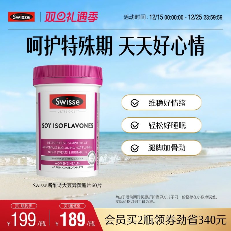 Swisse斯维诗大豆异黄酮片保养调理女性更年期调理补充雌性激素