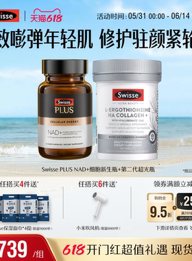 Swisse斯维诗超光瓶高含量麦角硫因胶原蛋白肽【效期至27年5月】