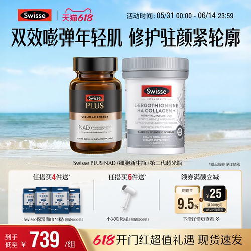 Swisse斯维诗超光瓶高含量麦角硫因胶原蛋白肽【效期至27年5月】