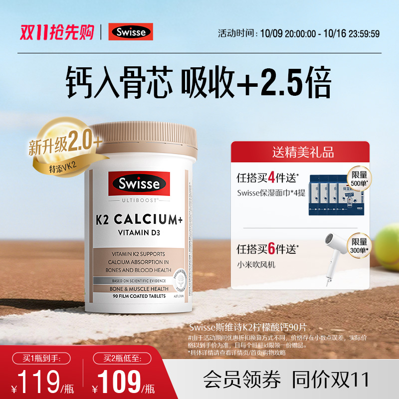 swisse斯维诗娘娘钙K2柠檬酸钙
