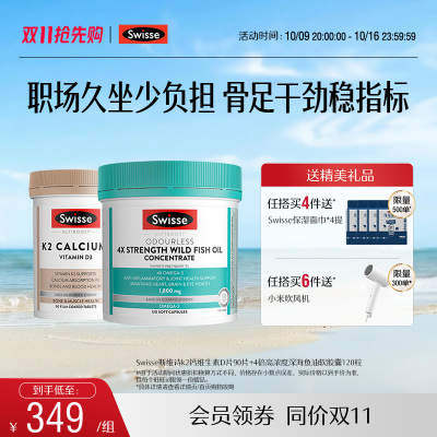 Swisse斯维诗柠檬酸钙片复合维生素鱼油omega3女生成人中老年男性