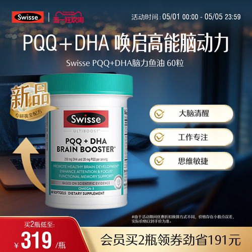 Swisse斯维诗PQQ+DHA脑力鱼油软胶囊线粒体记忆力专注力成人60粒
