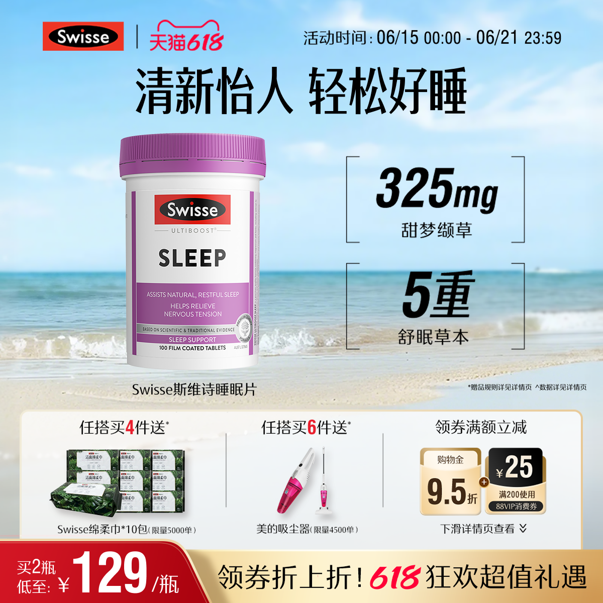 Swisse斯维诗睡眠片100片缬草片 无褪黑素天然草本安瓶助眠官方