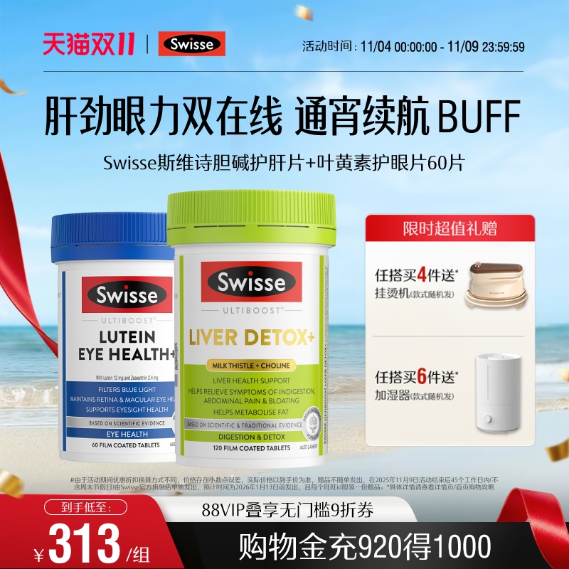 Swisse斯维诗奶蓟草叶黄素
