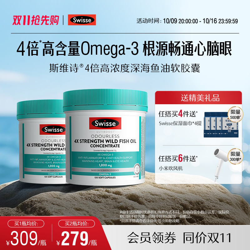 斯维诗深海鱼油软胶囊