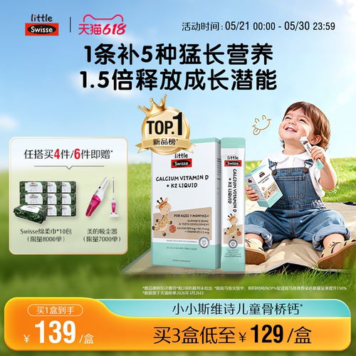 Swisse斯维诗婴幼儿液体钙