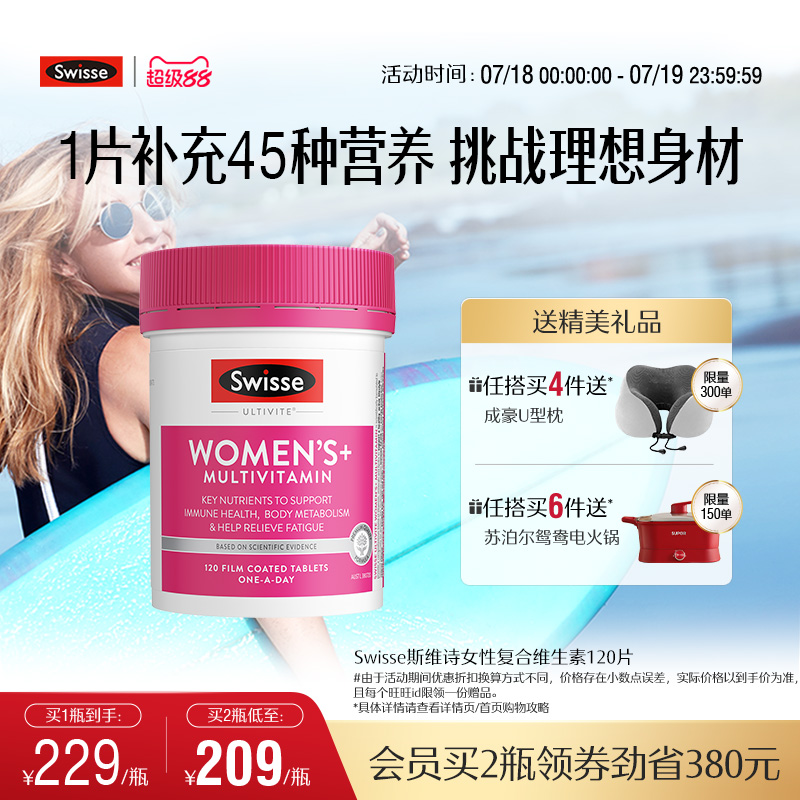 Swisse斯维诗女性复合维生素女士维生素C维生素B族烟酰胺