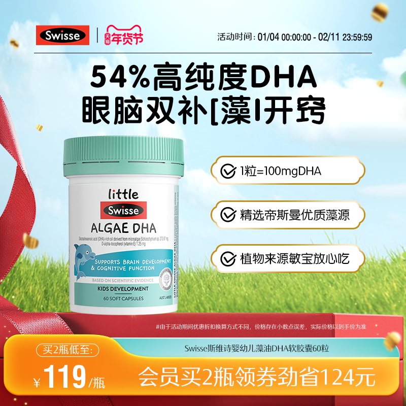 Swisse斯维诗婴幼儿藻油DHA软胶囊儿童脑眼发育记忆力专用非鱼油,婴童食品,DHA/鱼油/藻油,淘宝优惠券,粉丝福利购,淘宝优惠卷