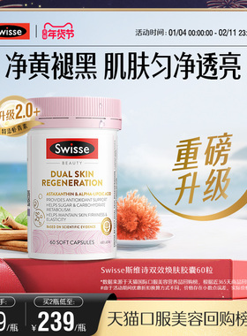 Swisse斯维诗匀亮小粉瓶双抗抗糖丸胶囊葡萄籽虾青素口服美容内服