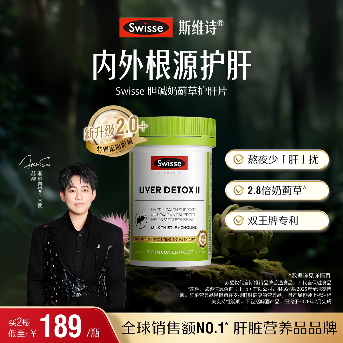 swisse斯维诗熬夜养肝奶蓟草图片
