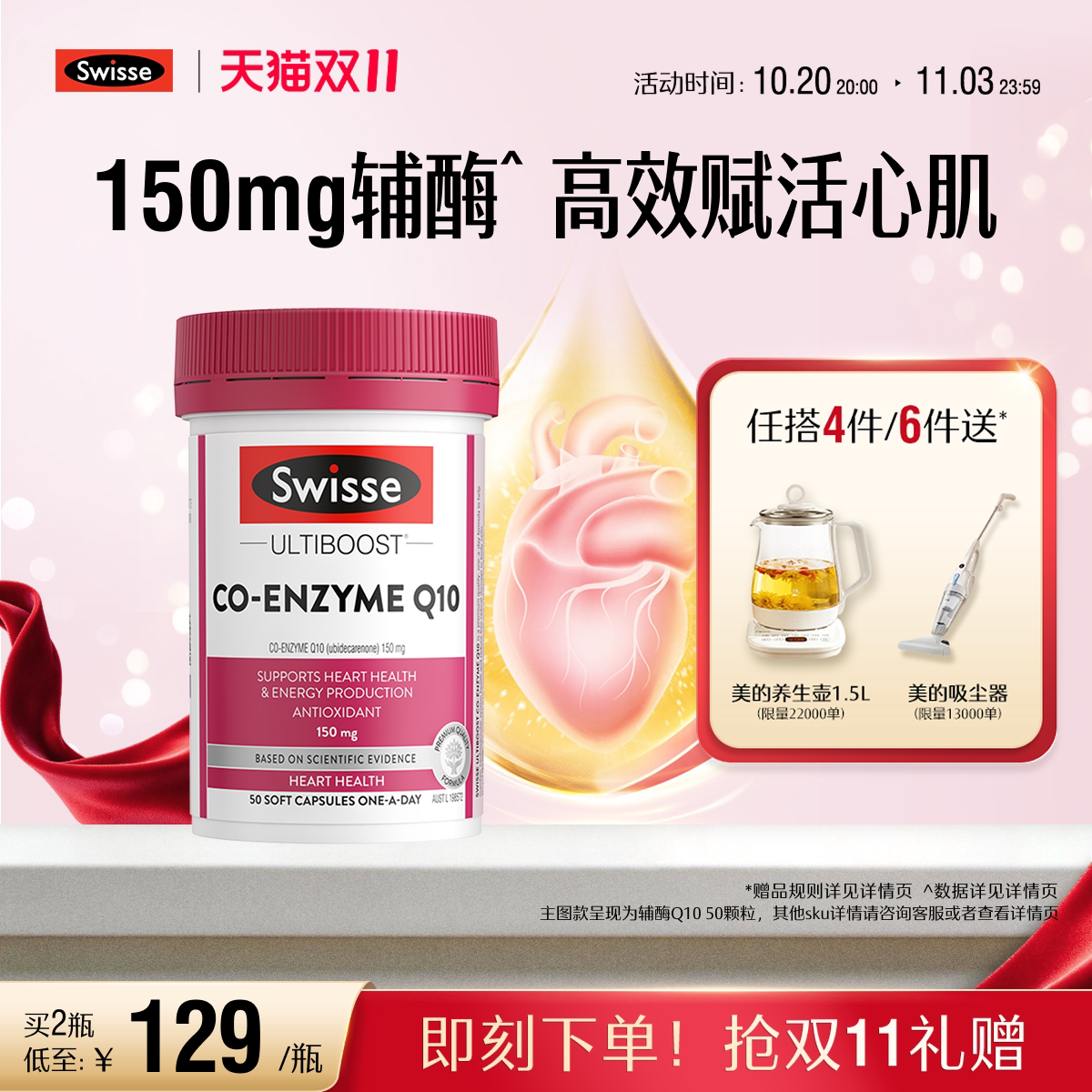 Swisse斯维诗150mg辅酶q10保护心血管心脏健康加班熬夜男性女性