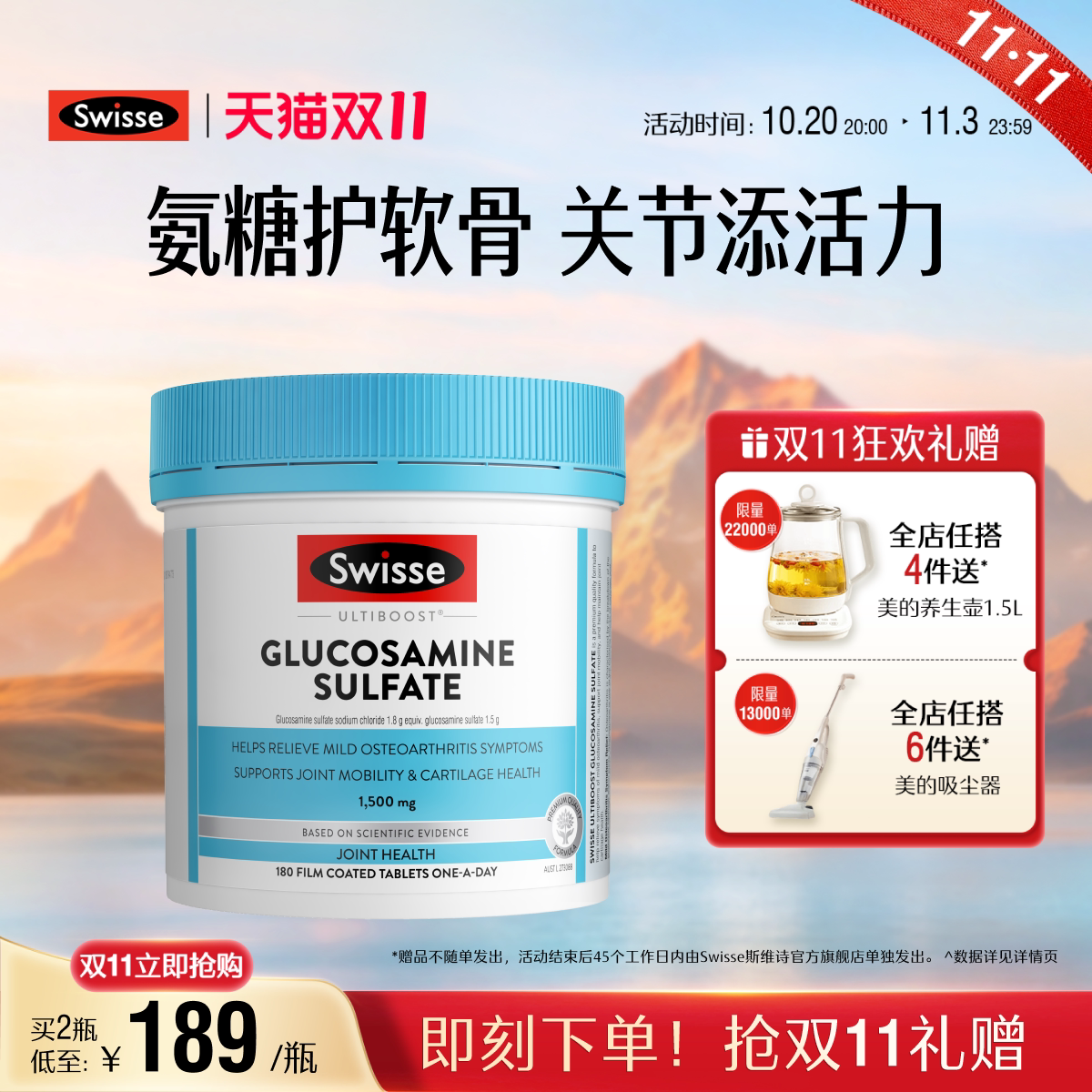 Swisse斯维诗氨糖维骨力硫酸氨基葡萄糖中老年膝盖护关节成人官方
