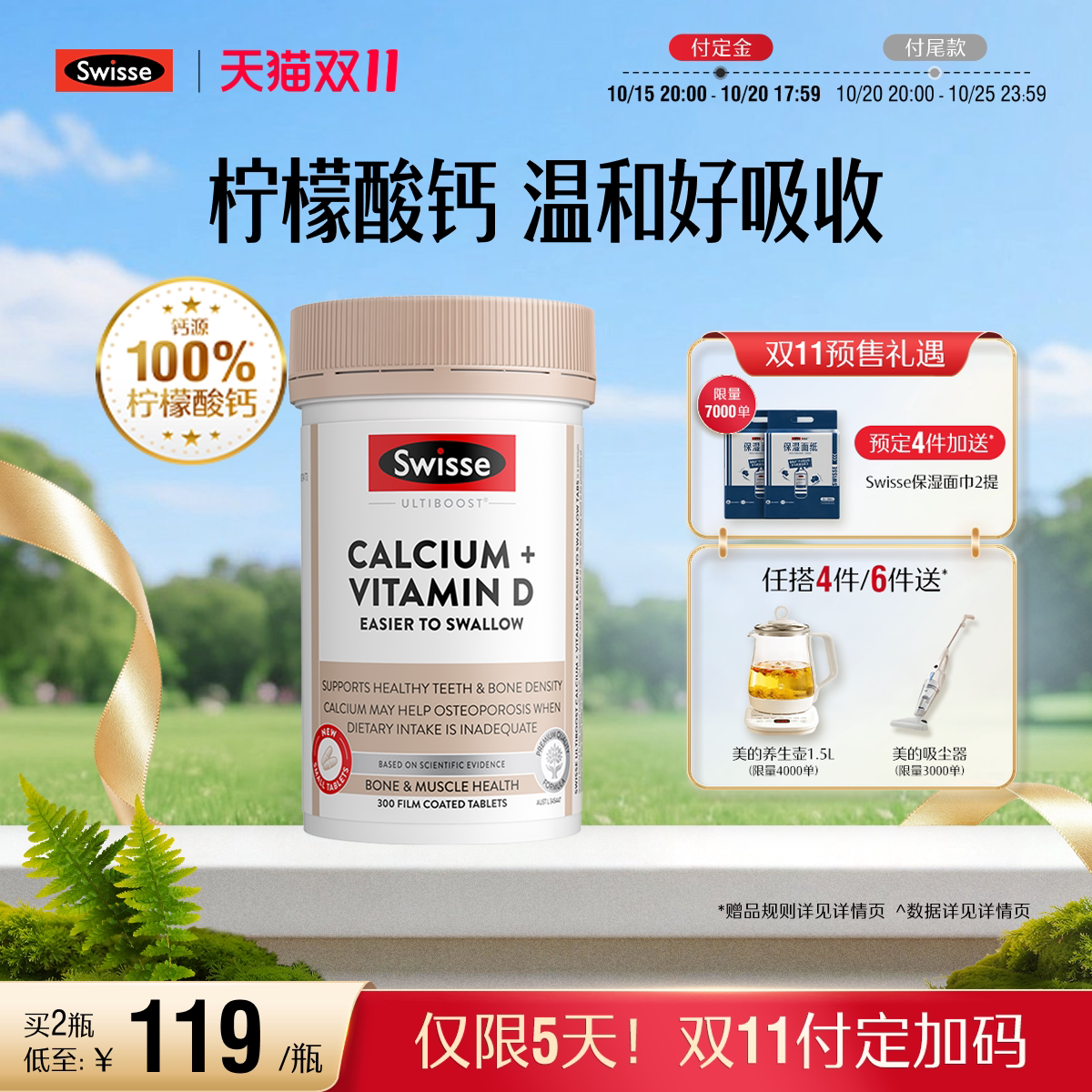 Swisse斯维诗柠檬酸娘娘钙片补钙镁片维生素D3孕妇女性成人进口