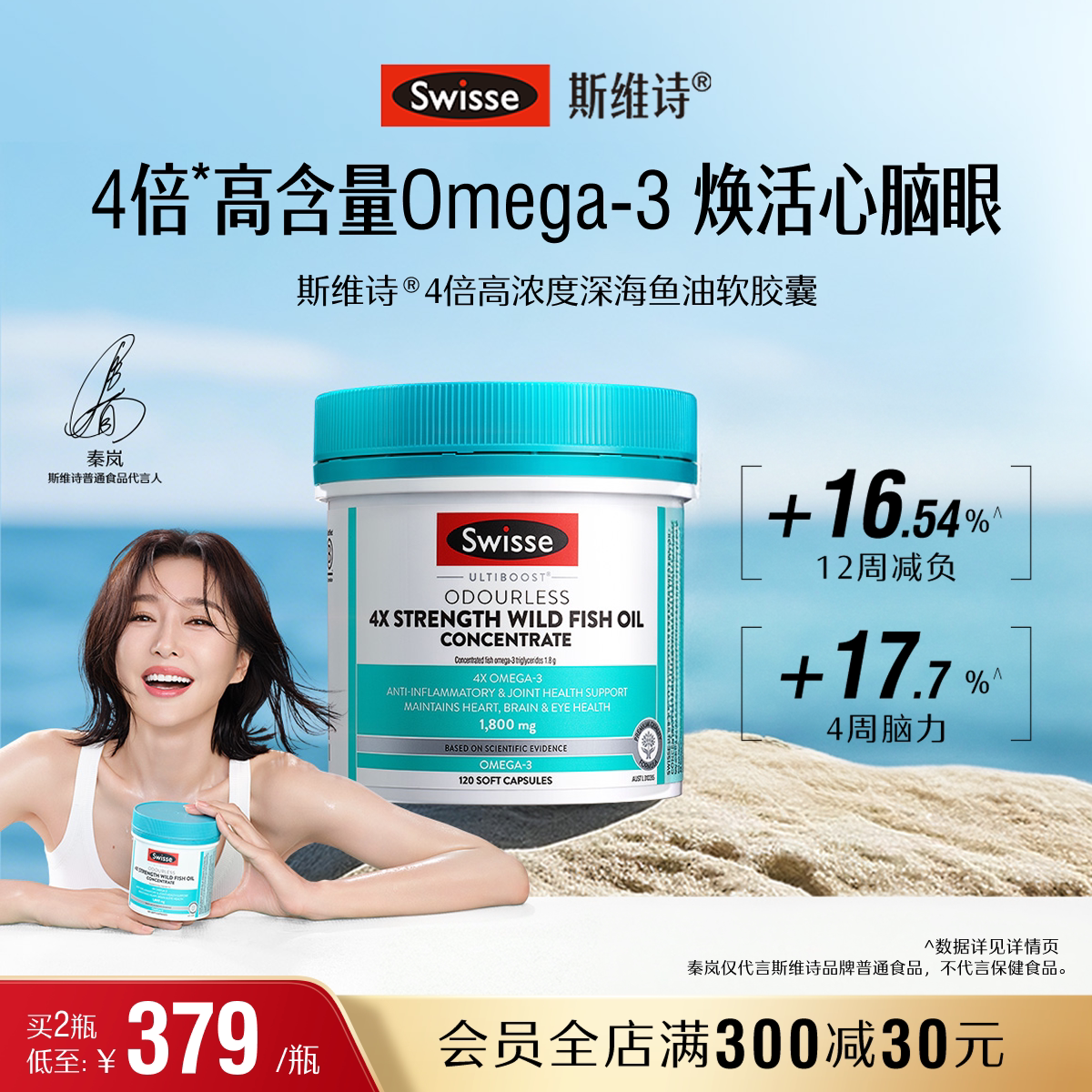 Swisse斯维诗四倍鱼油omega3高浓度软胶囊男女成人dha补脑记忆力
