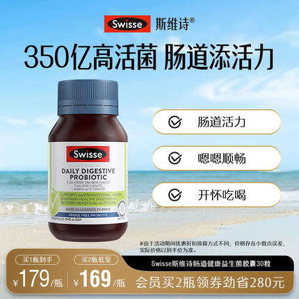 Swisse斯维诗肠道益生菌胶囊30粒调理成年大人女性肠胃澳洲进口