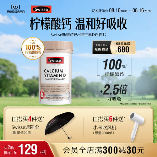Swisse斯维诗柠檬酸娘娘钙维生素D3孕妇女性中老年钙片促进钙吸收