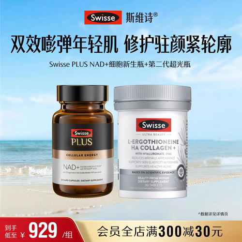 Swisse斯维诗超光瓶高含量麦角硫因胶原蛋白肽【效期至27年5月】