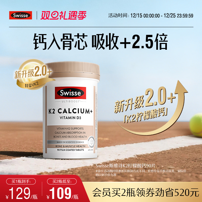 swisse斯维诗女性中老年柠檬酸钙