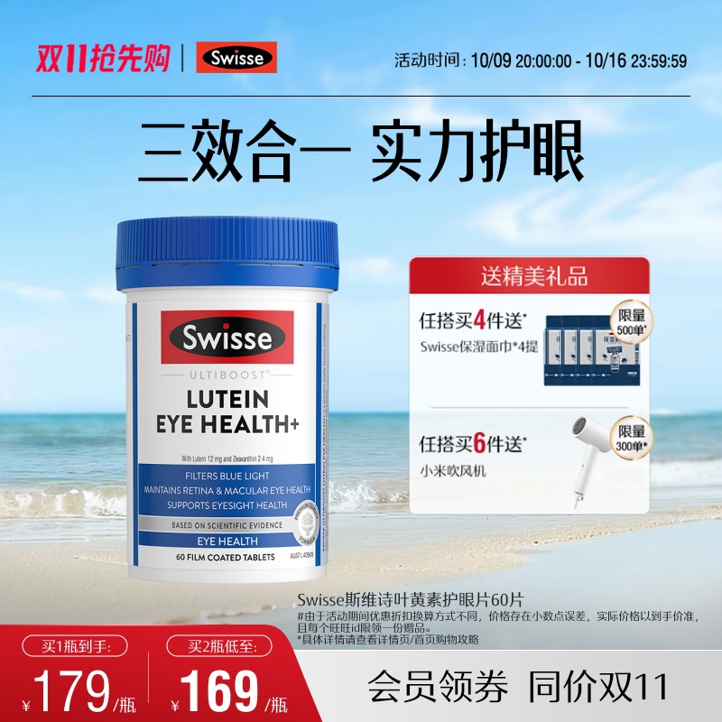 Swisse斯维诗叶黄素成人护眼片蓝莓越橘玉米黄质视力保护眼睛进口