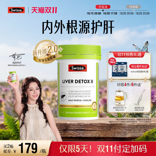 swisse斯维诗熬夜养肝奶蓟草