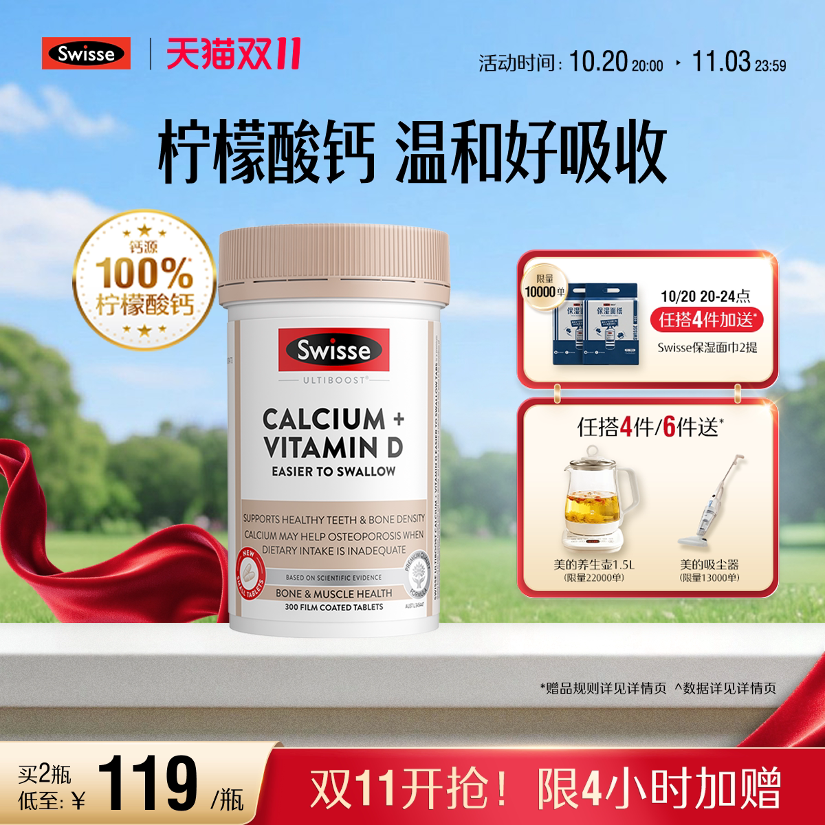 swisse钙镁锌迷你钙骨骼健康