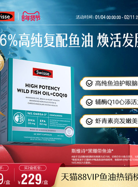 Swisse斯维诗黑绷带高纯omega3深海鱼油女性辅酶Q10成人护肤养发