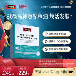 Swisse斯维诗黑绷带高纯omega3深海鱼油女性辅酶Q10成人护肤养发