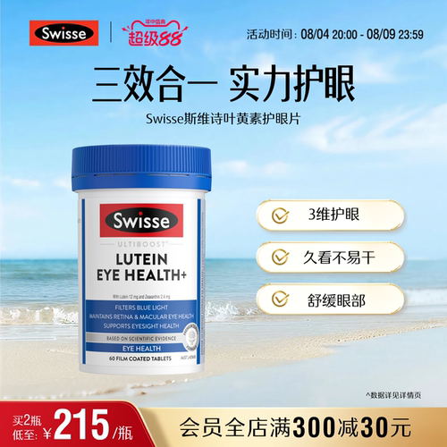 swisse斯维诗成人叶黄素