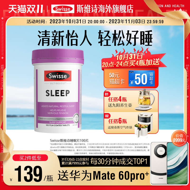Swisse斯维诗睡眠片100片缬草片 无褪黑素天然草本安瓶