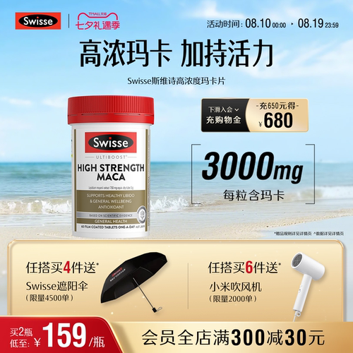 swisse斯维诗男性成人提升活力