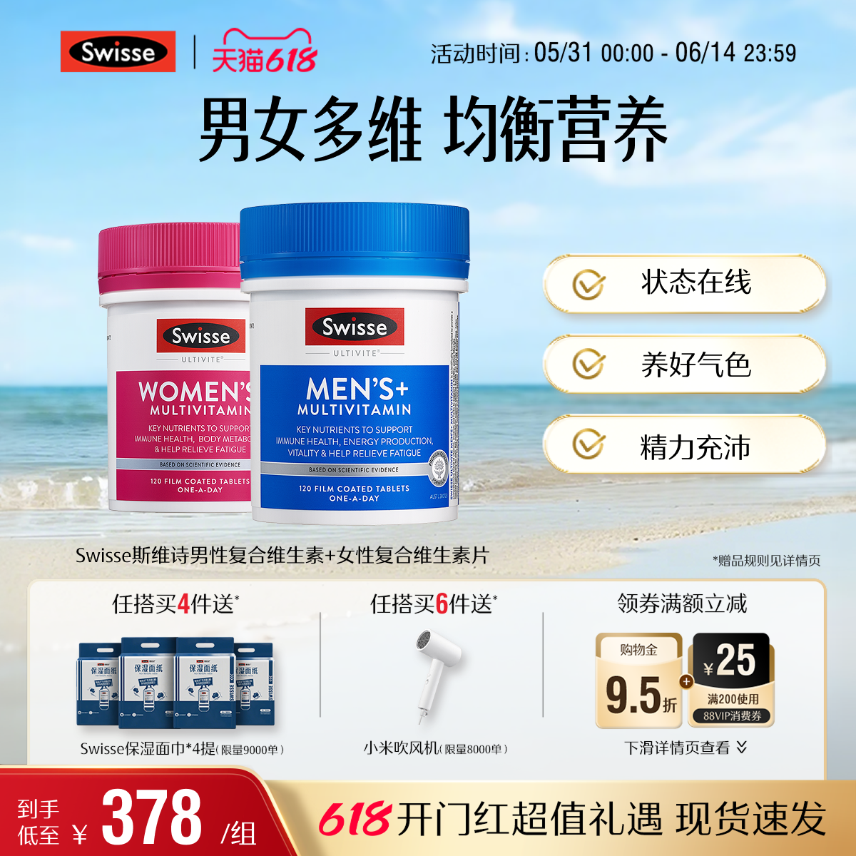 swisse斯维诗女士男士复合维生素120片矿物质营养品烟酰胺正品